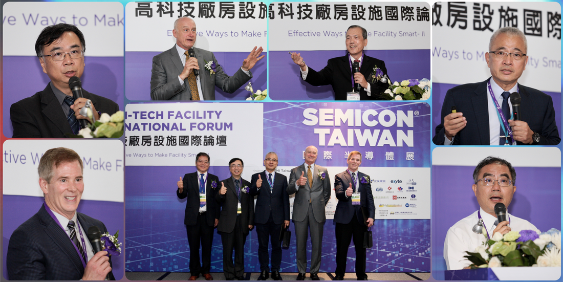 2018 高科技廠房設施國際論壇 廠房智慧化之妙方-II
​Effective Ways to Make Facility Smart-II
