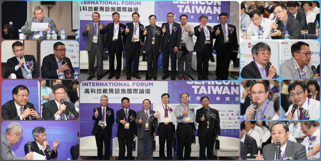 2018 高科技廠房設施國際論壇 廠房智慧化之妙方-II
​Effective Ways to Make Facility Smart-II