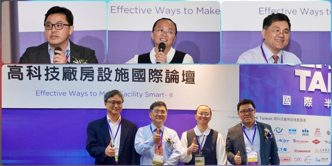 2018 高科技廠房設施國際論壇 廠房智慧化之妙方-II
​Effective Ways to Make Facility Smart-II